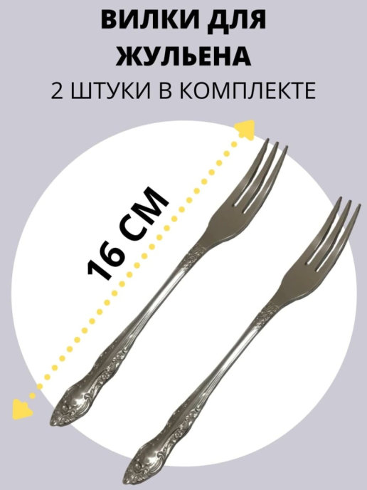 Вилка на два события. Вилка Tarrington House Marseille. Вилки Metro professional Tarrington House Мarseille 3 шт. Мондиал столовые приборы. Вилка кокотная.