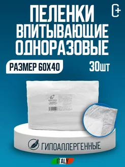 Пеленки одноразовые впитывающие 40x60 60х40 60 40 см 30 шт