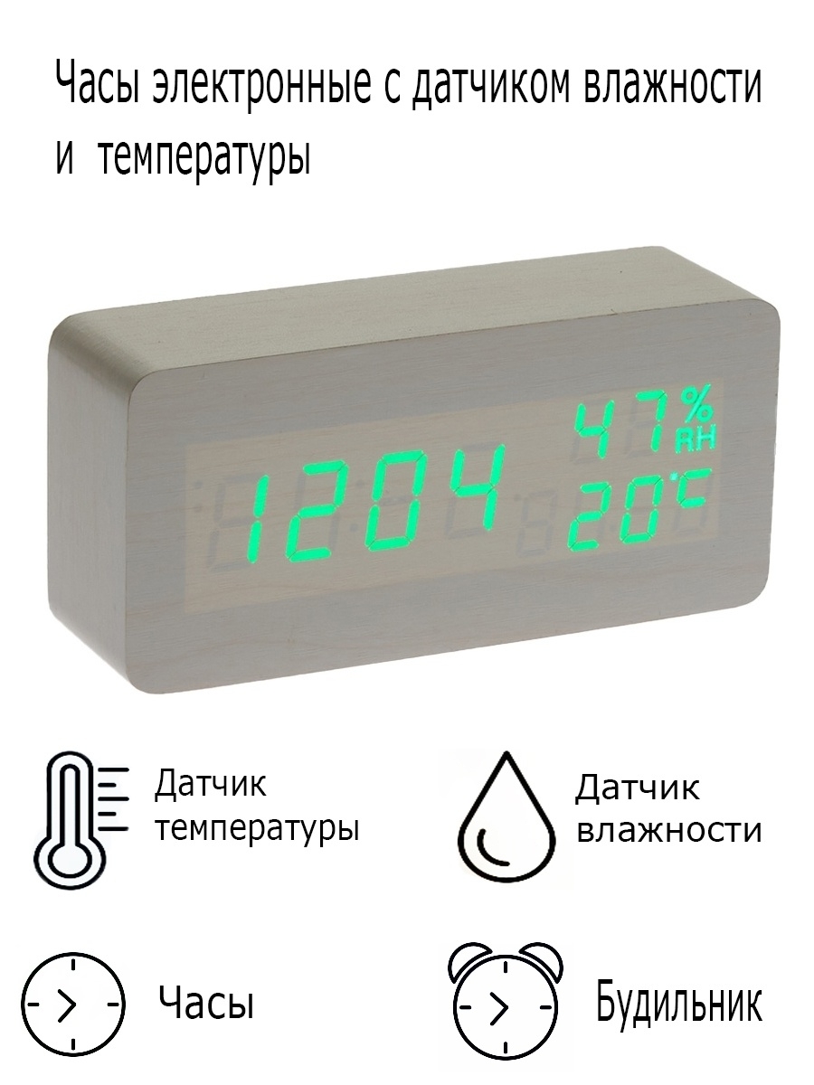 До 24 часов температура. Часы электронные с датчиком температуры. Часы с температурой и влажностью. Электронные часы с температурой и влажностью. Настольные часы температура влажность.