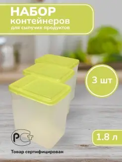 Контейнер для хранения сыпучих продуктов