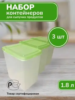 Контейнер для хранения сыпучих продуктов