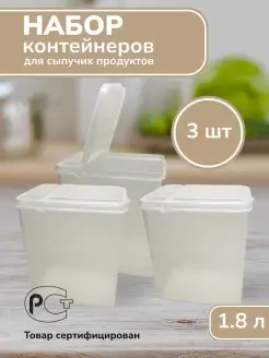 Контейнер для хранения сыпучих продуктов