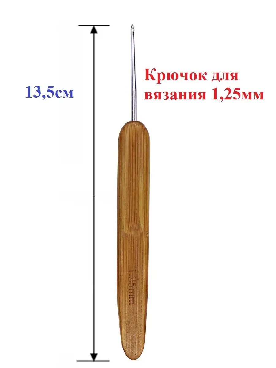 Крючки для вязания деревянные №2-8