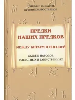 Предки наших предков