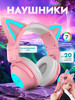 ZW-068 Gen 3. Беспроводные наушники с ушками кошки cat ear бренд YOU CAT продавец Продавец № 175340