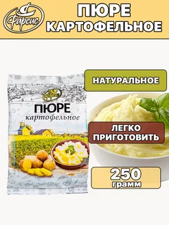 Пюре картофельное 250 грамм