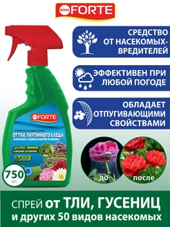 Спрей от ли, паутинного клеща и других насекомых, 750 мл