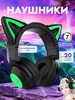 ZW-068 Gen 3. Беспроводные наушники с ушками кошки cat ear бренд YOU CAT продавец Продавец № 175340