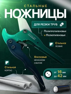 Ножницы для резки металлопластиковой трубы 16-42 мм