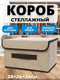 Короб для хранения с крышкой