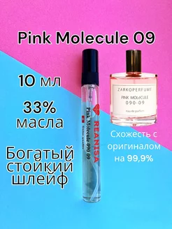 Масляные духи стойкие со шлейфом Pink Molecule 09 10 мл