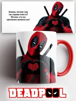 Кружка Дэдпул Deadpool 330 мл