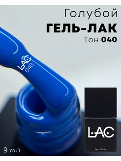 Однотонный гель-лак для ногтей Classic тон 040 Голубой