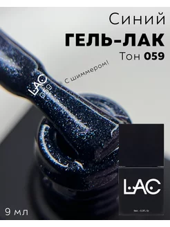 Гель-лак для ногтей с блестками Classic тон 059