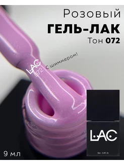 Однотонный гель-лак для ногтей Classic тон 072 Розовый