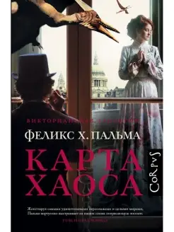 Карта хаоса