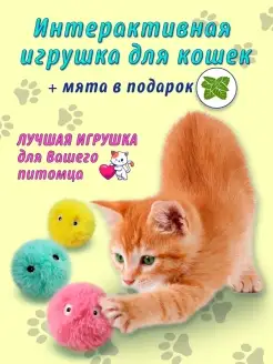 Интерактивная игрушка мячик мяч дразнилка для кошек для кота…