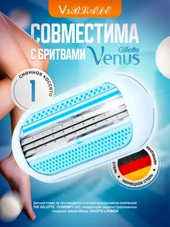 Женские кассеты для бритья совместимые с Gillette Venus