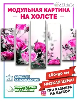 Картина на стену модульная Цветы, розы, букет, куст 160х90