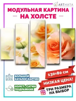 Картина на стену модульная Цветы, розы, букет, куст 130х80