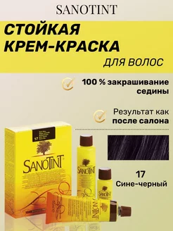 Натуральная краска для волос Санотинт Sanotint