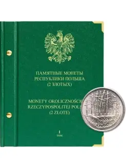 Альбом для памятных монет Республики Польша номиналом 2 злот…