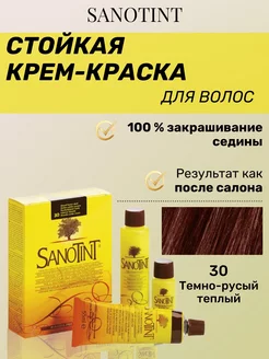 Натуральная краска для волос Санотинт Sanotint