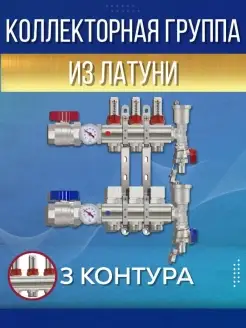 Коллекторная группа KA003 с расходомерами 3 контура