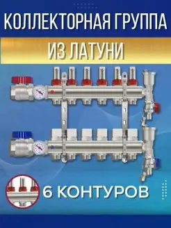 Коллекторная группа KA006 с расходомерами 6 контуров