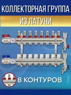 Коллекторная группа KA008 с расходомерами 8 контуров