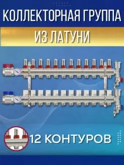 Коллекторная группа KA012 с расходомерами 12 контуров