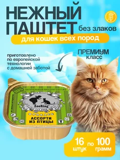 Паштет для кошек ассорти из птицы 16х100 г