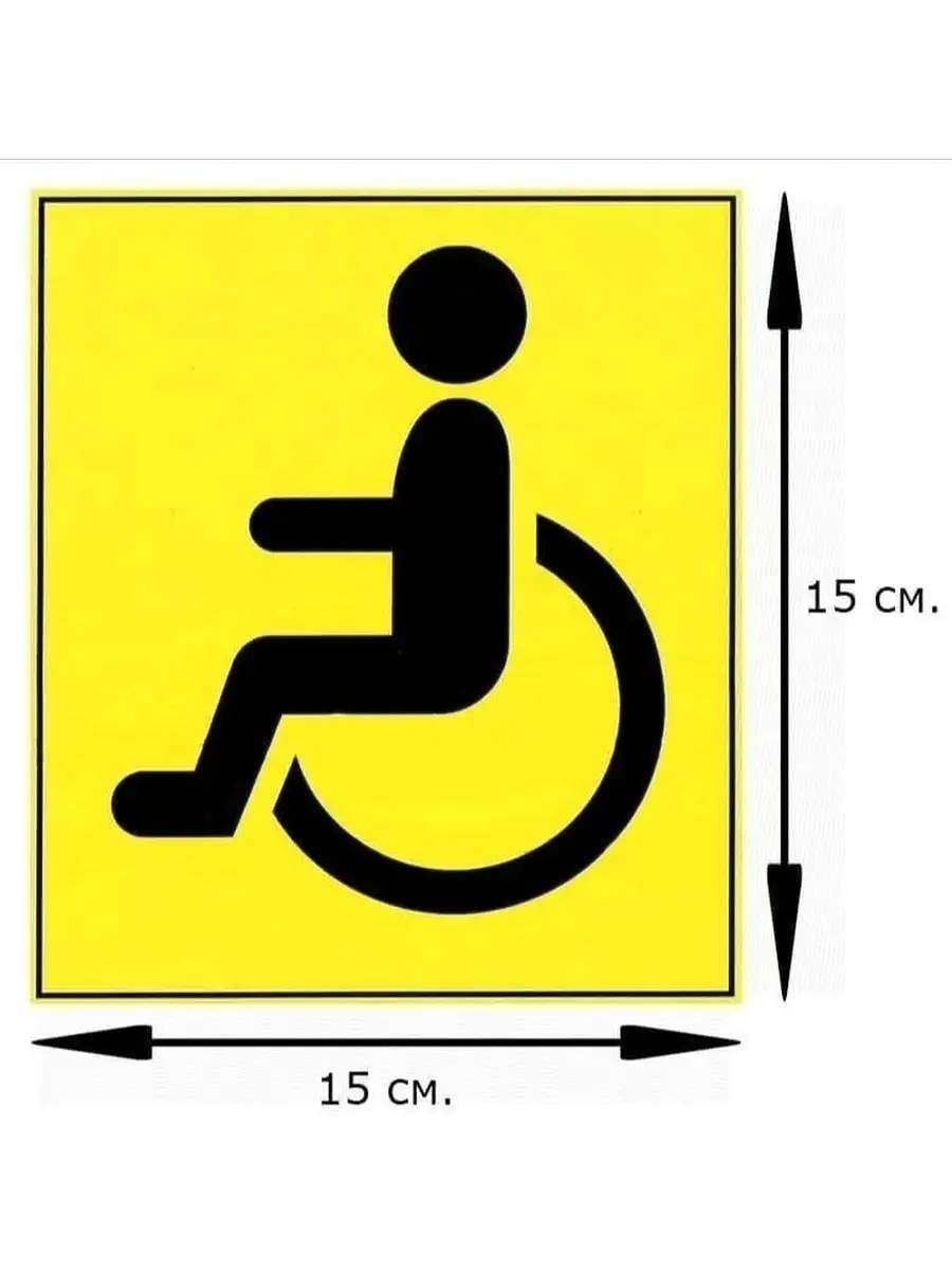 знак инвалида для стима фото 115