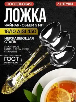 Ложка чайная 3 шт «Посольский ЛНТП»