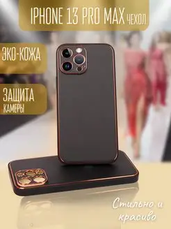 Чехол на Айфон iPhone 13 Pro Max Кожаный силиконовый