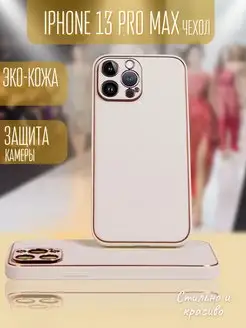 Чехол на Айфон iPhone 13 Pro Max Кожаный силиконовый