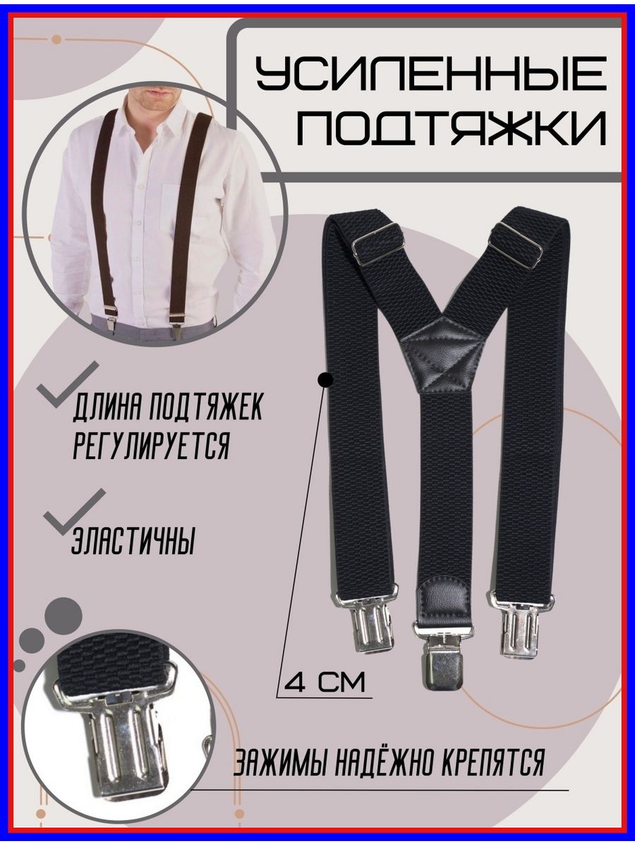 Подтяжки взрослые мужские широкие, для брюк, штанов, черные Alazavr58894939 купить в интернет-магазине Wildberries