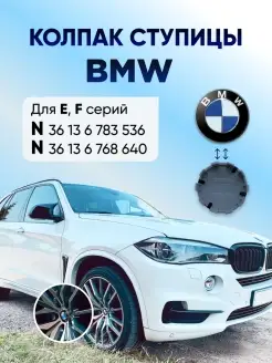 Колпачки ступицы BMW Заглушка диска БМВ 68мм - 4 шт