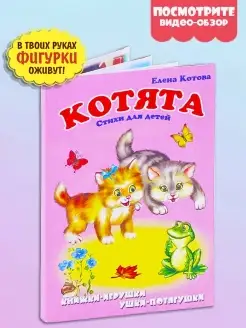 Книжка панорама КОТЯТА книга для малышей