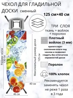 Чехол для гладильной доски хлопок 130х46 см