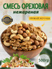Смесь ореховая сырая грецкий орех миндаль кешью фундук-сырой бренд Nuts Life продавец Продавец № 499140
