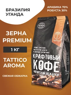 Кофе в зернах 1 кг 100% Premium Aroma Gold