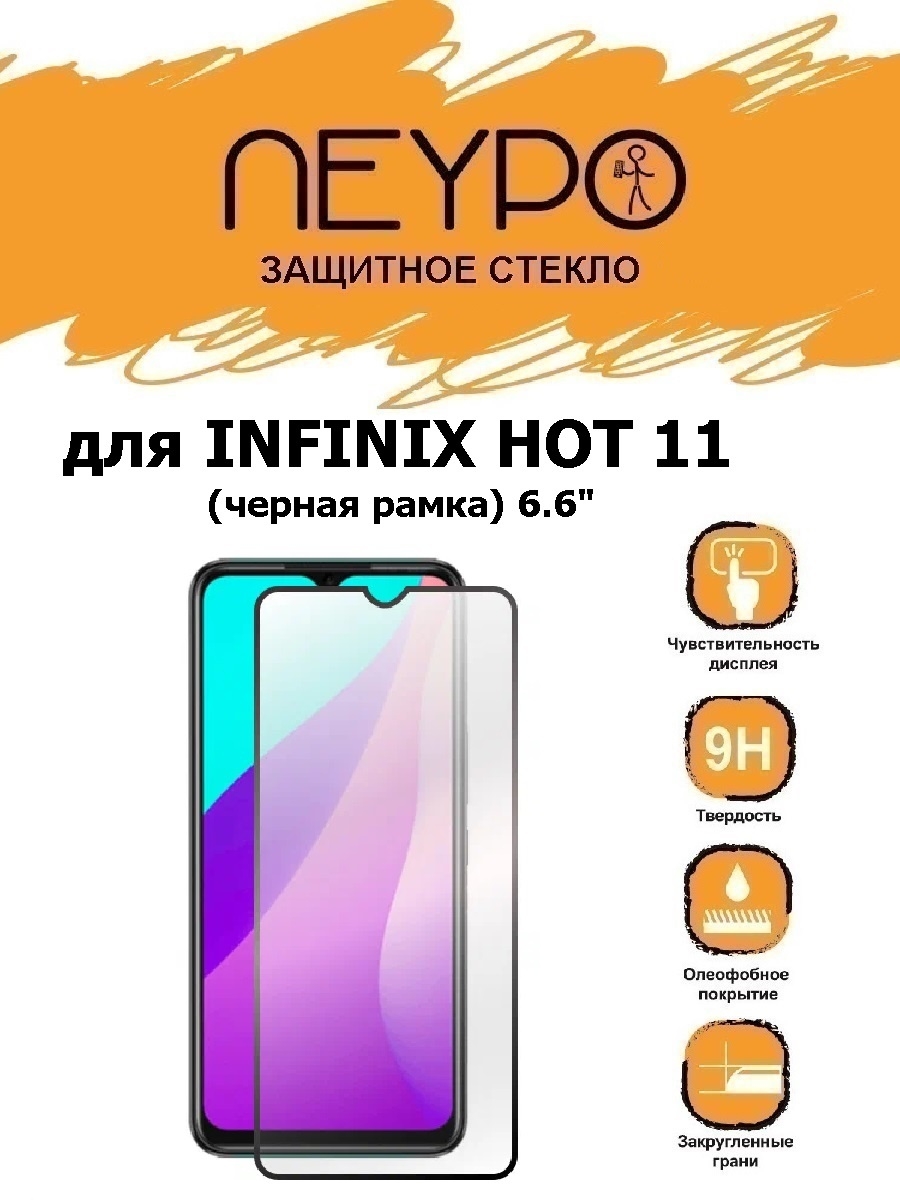 Инфиникс отзывы. Защитное стекло для Infinix hot 11. Infinix 11 Pro защитное стекло. Стекло на телефон Инфиникс хот 11. Infinix хот11.