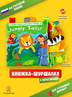 Развивающие игрушки книжка шуршалка для новорожденных малыш