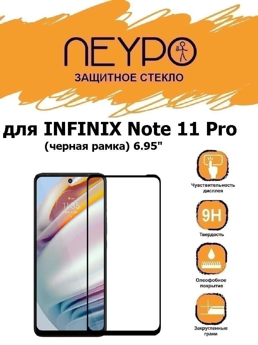 Отзывы про телефоны инфиникс. Защитное стекло на Инфиникс нот 11. Infinix Note 11 Pro. Infinix 11 Pro защитное стекло. Инфиникс ноте 11 про защитная плëнка.