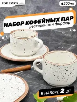 Набор чашек с блюдцем для чая и кофе, чайная пара, фарфор