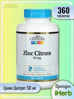 Цинк Zinc Citrate 50 мг, 360 таблеток