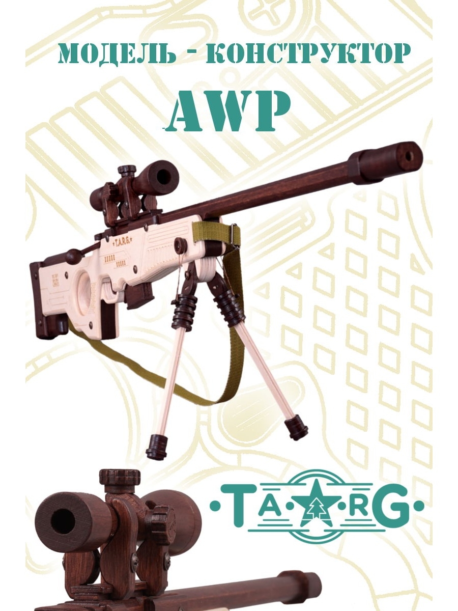 модель снайперской винтовки awp фото 31
