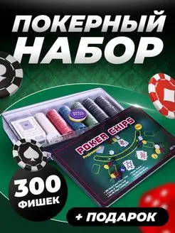 настольная игра покерный набор 300 фишек покер сукно