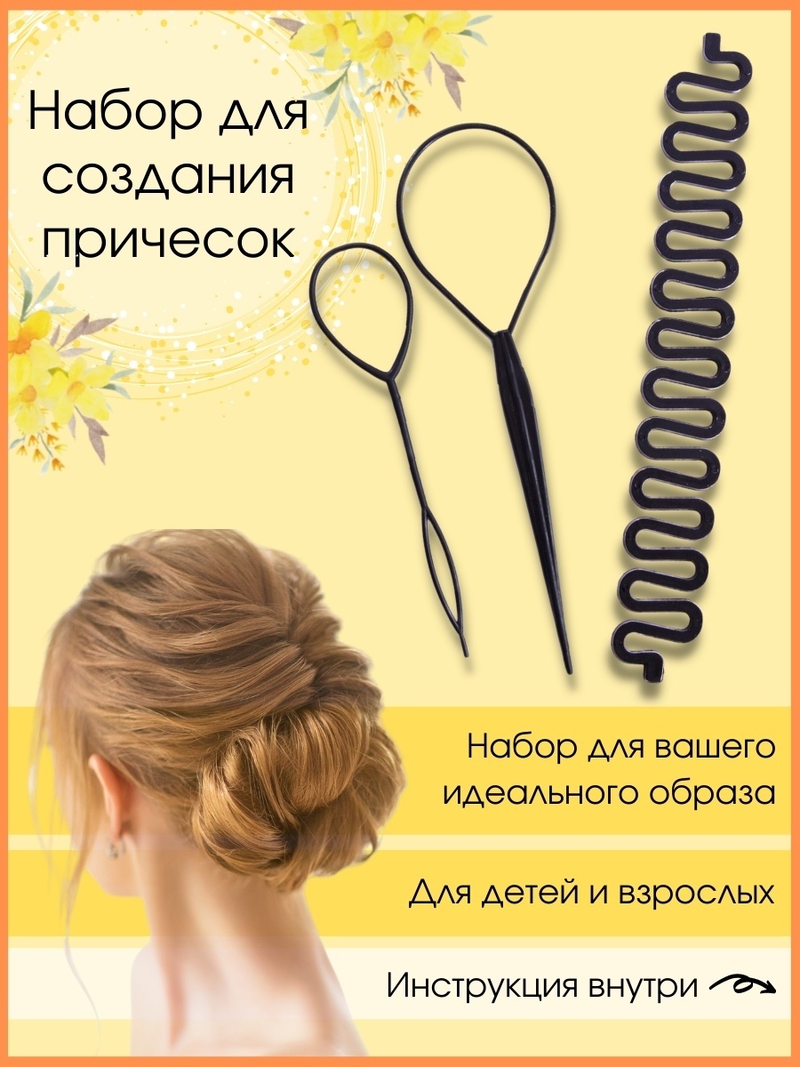 Аксессуары для волос для женской прически «сделай сам»